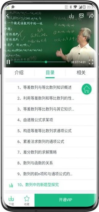 聚好学 v3.5.6.18.02 付费破解版图3