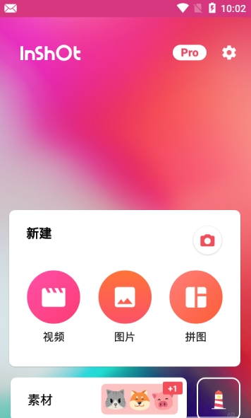 inshot视频编辑器 v1.552.206 破解版图2