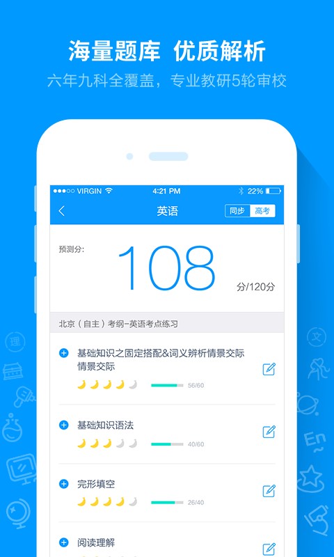 猿题库破解版 v9.0.4 安卓版图1