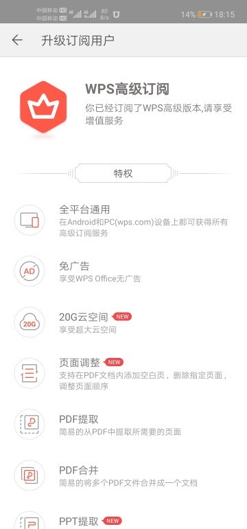 wps国际版 v12.7.0 最新高级订阅版图1