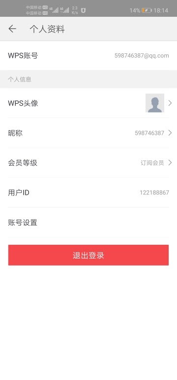 wps国际版 v12.7.0 最新高级订阅版图2