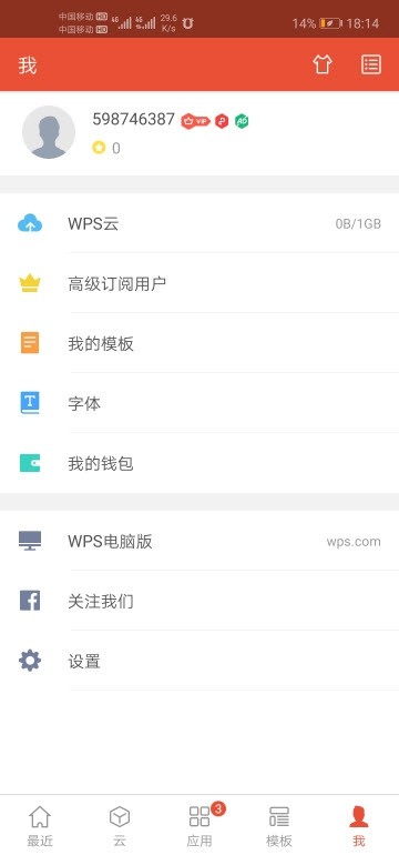 wps国际版 v12.7.0 最新高级订阅版图3