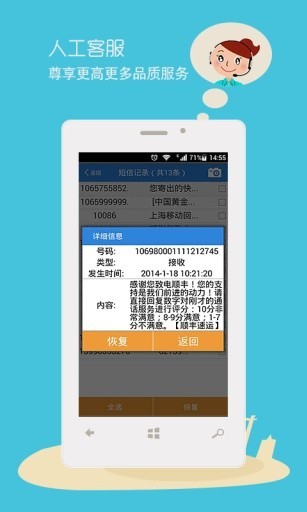 手机数据恢复精灵 v8.4.0 官方版图4