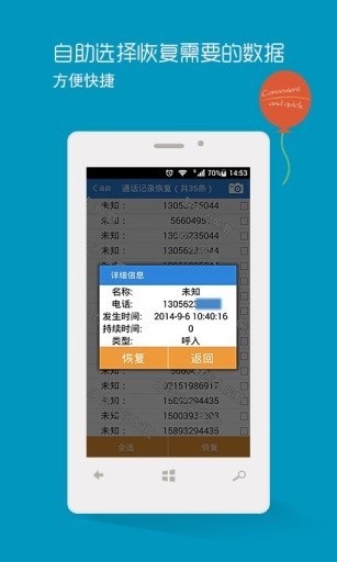 手机数据恢复精灵 v8.4.0 官方版图1