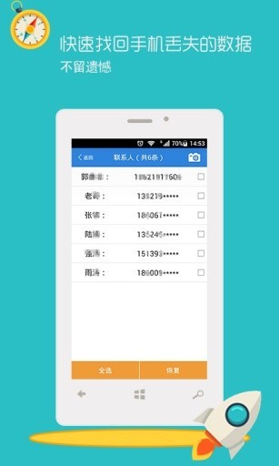 手机数据恢复精灵 v8.4.0 官方版图3