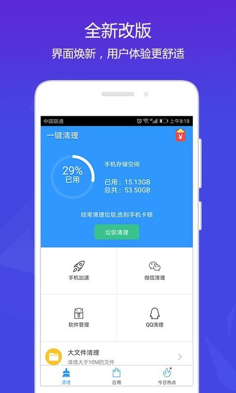 天天清理 v4.50 安卓版图1