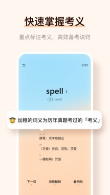 不背单词 v2.5.1 破解版图2