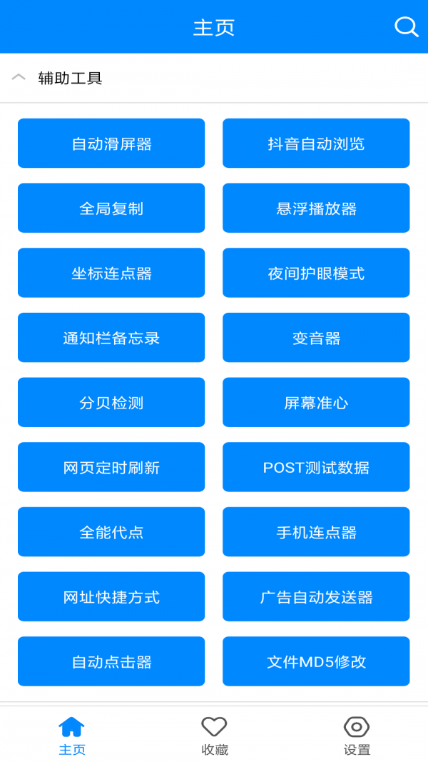 实用工具箱 v4.2 破解版图3