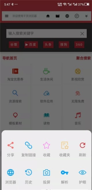 米侠浏览器破解版 v5.5.3安卓版图1