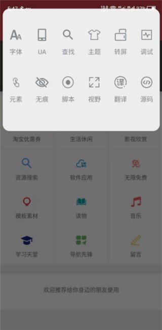 米侠浏览器破解版 v5.5.3安卓版图2