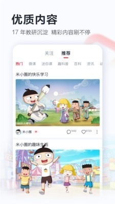 学而思网校 v8.05.01 免费破解版图3