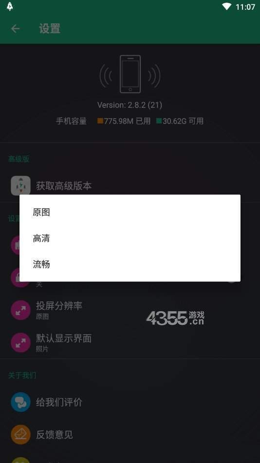 文件闪传高级版 v3.0 去广告破解版图4