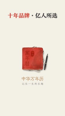 中华万年历app去广告破解版 v7.9.5 安卓版图1