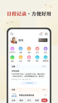 中华万年历app去广告破解版 v7.9.5 安卓版图3