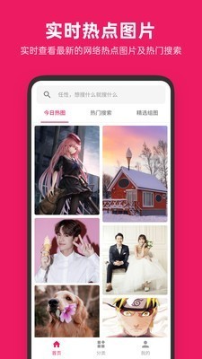 图片搜搜破解版 v3.9.0 安卓版图3