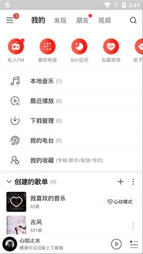 网易云音乐无限制版 v1.0.1 安卓版图2