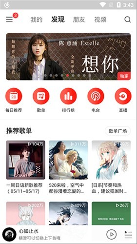 网易云音乐无限制版 v1.0.1 安卓版图3