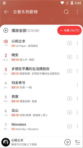 网易云音乐无限制版 v1.0.1 安卓版图1