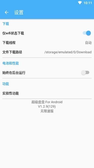 超级度盘 v1.2.9 免费版图3