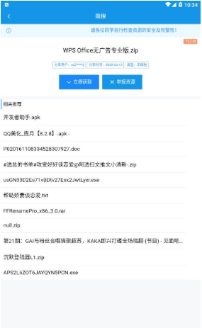 简搜 v4.3.0安卓版图2