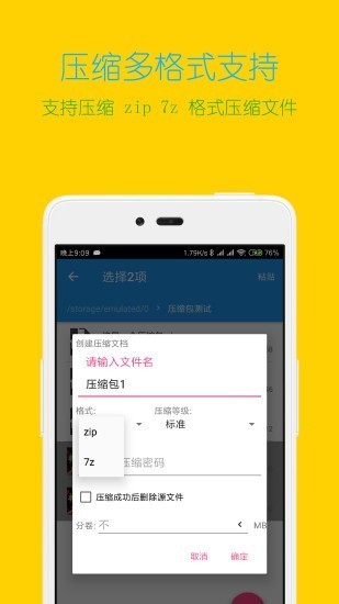 解压缩全能王破解版 v1.0.1 安卓版图2