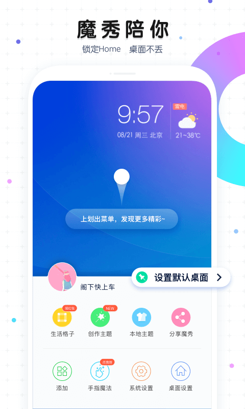 魔秀桌面破解版免升级 v7.1.9 去广告版图5