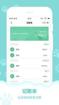 人狗人猫交流器 v3.2.1 中文破解版图2
