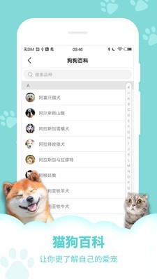 人狗人猫交流器 v3.2.1 中文破解版图4