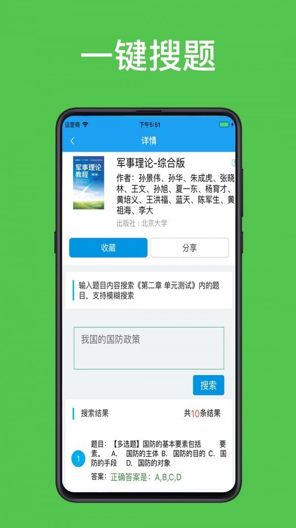 小猿搜题 v9.2.0 永久vip破解版图3