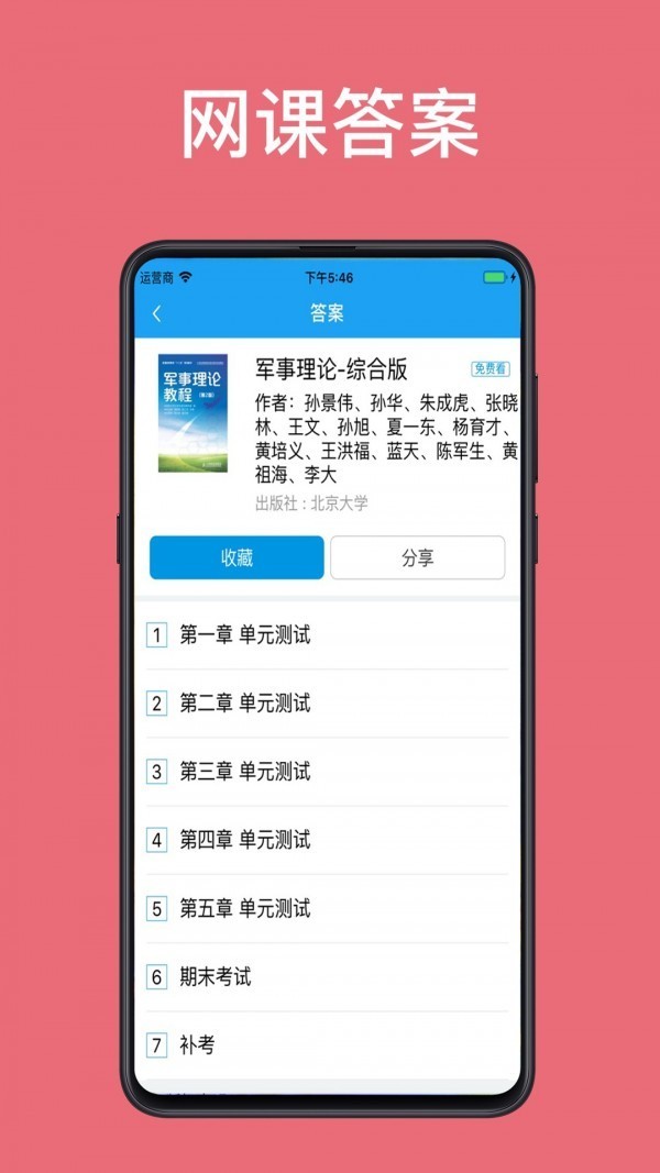 小猿搜题 v9.2.0 永久vip破解版图2