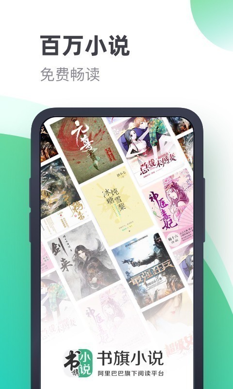 书旗小说 v9.8.0.32 永久破解版图4