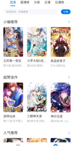 火星漫画 v1.0 最新版图4