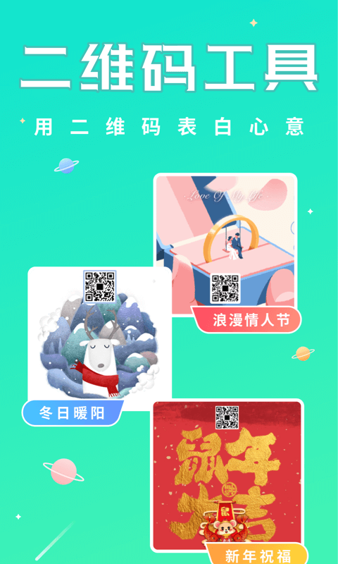 撩星球 v1.0.4 安卓版图3