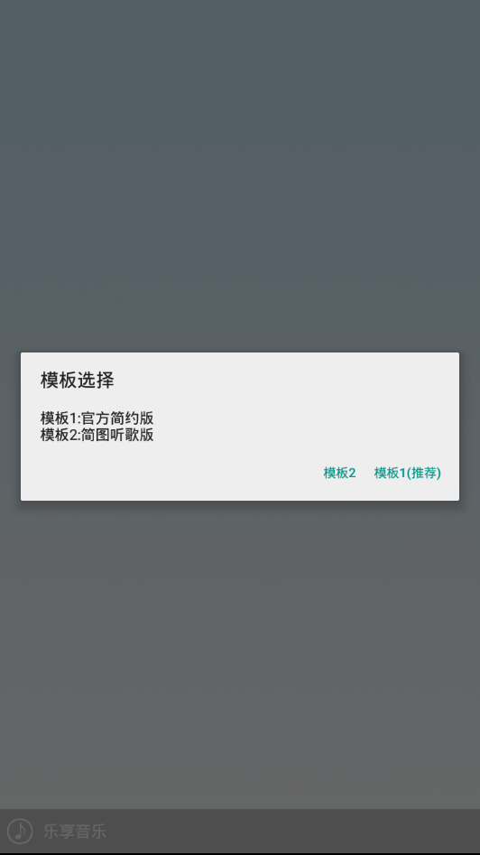 乐享音乐破解版 v1.0.1 安卓版图3