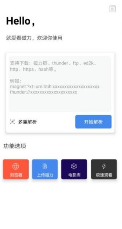 就爱看磁力破解版 v1.2.0 安卓版图1