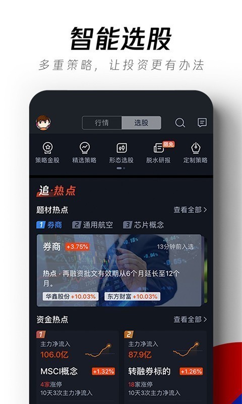 腾讯自选股 v8.0.0 安卓版图5