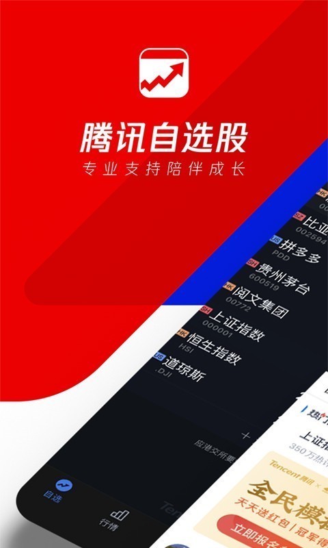 腾讯自选股 v8.0.0 安卓版图2