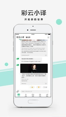 彩云小译 v2.6.5 安卓版图1