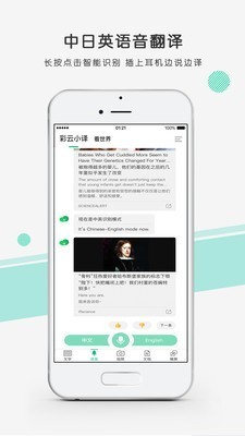 彩云小译 v2.6.5 安卓版图4