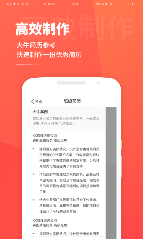 超级简历 v2.9.0 安卓版图1