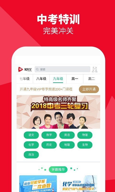 聚好学 v3.5.6.17.02 破解版图1