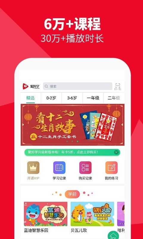 聚好学 v3.5.6.17.02 破解版图3