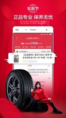 途虎养车 V5.17.5 官方安卓版图4