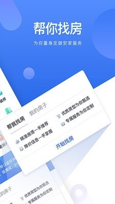 贝壳找房 v2.35.0 最新版图3