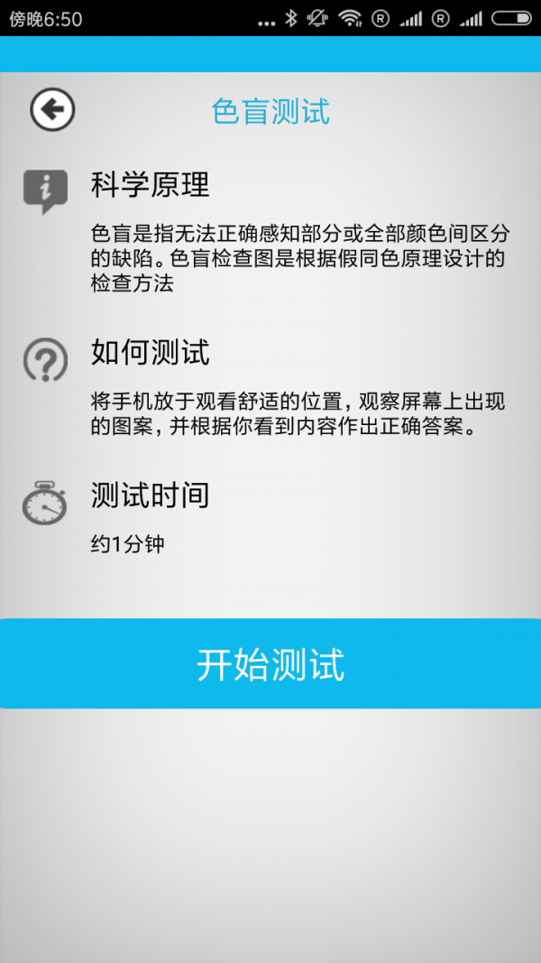 懒人护眼 v7.1.1 最新版图2