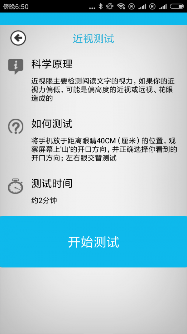 懒人护眼 v7.1.1 最新版图3