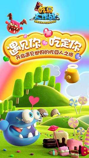 吃豆大作战 v1.1.1.0 安卓版图1