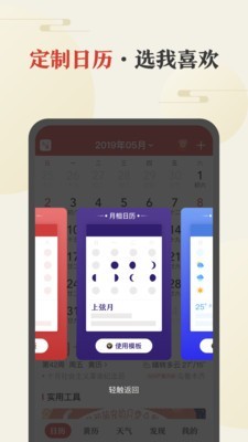 中华万年历 v2.1.5 2020最新版图1