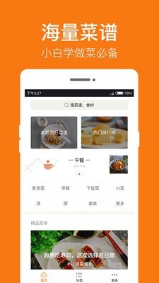 菜谱大全 v4.6.6 免费破解版图1