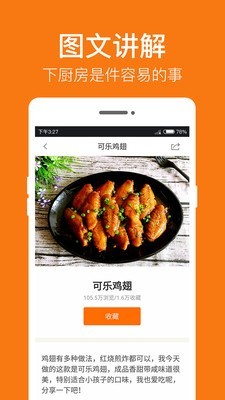 菜谱大全 v4.6.6 免费破解版图2